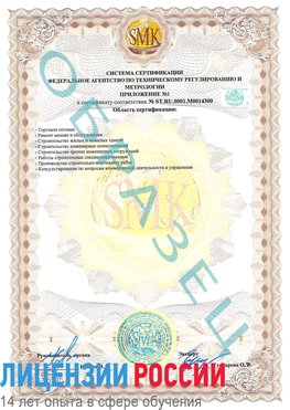 Образец сертификата соответствия (приложение) Нерюнгри Сертификат OHSAS 18001